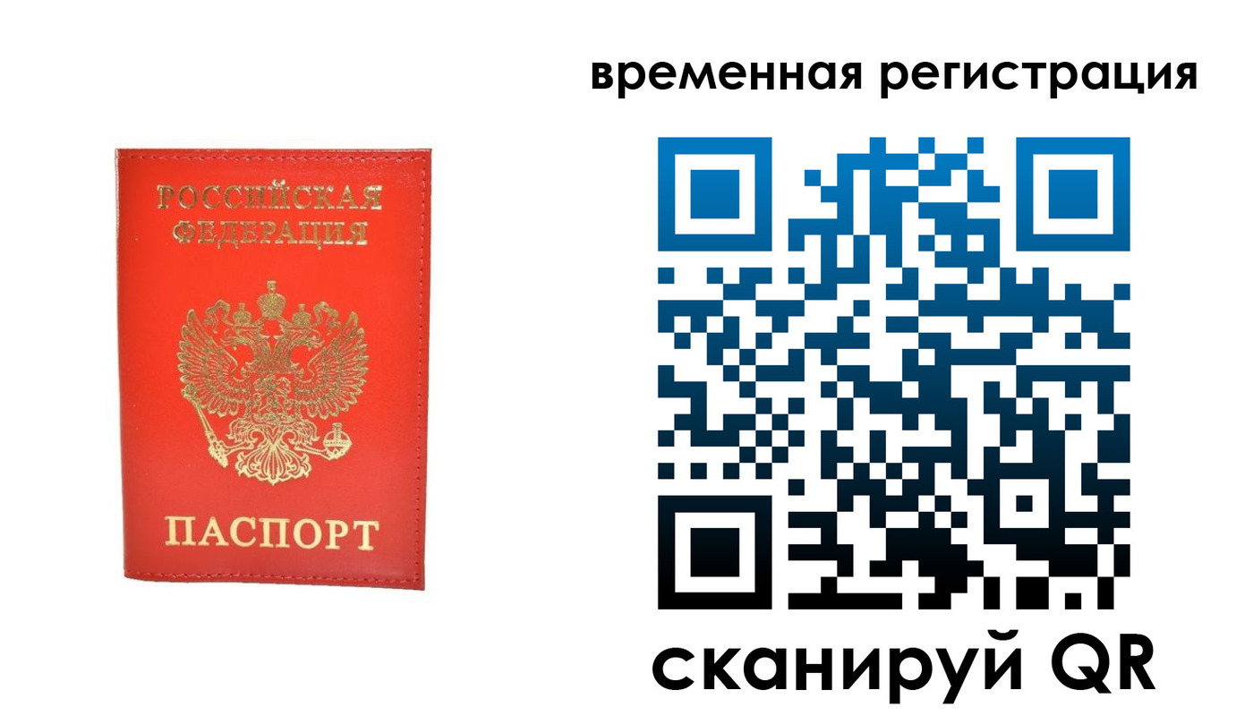 временная прописка в Почепе